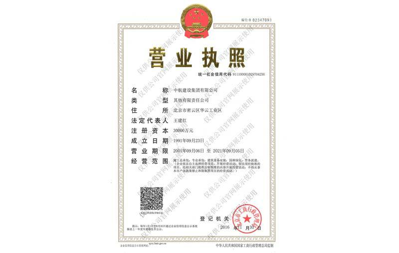 九州最新官网(中国)有限公司营业执照